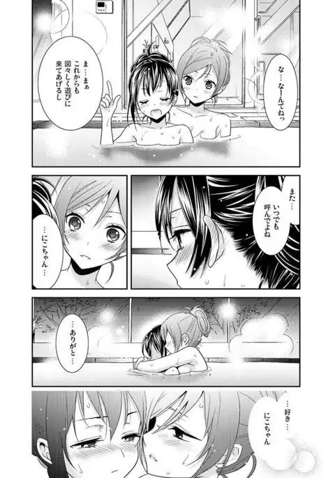 Hoo o Tsutau Namida ga Yozora no Hoshi ni Kawaru Toki.