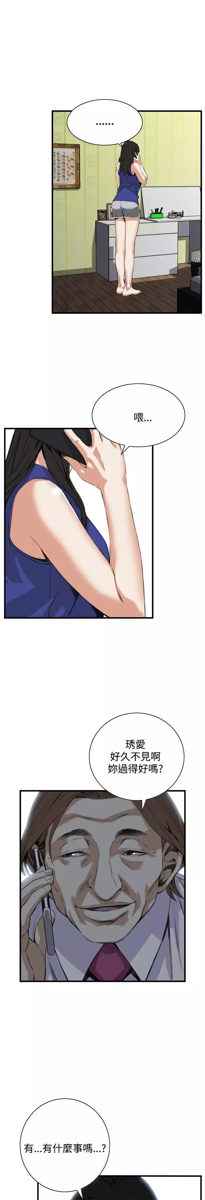 Take a Peek 偷窥 Ch.39~56 中文