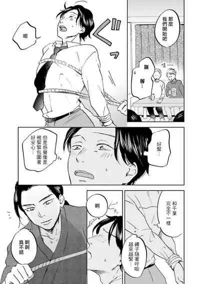 Motto Musunde, Hiraite Hayaku | 再绑紧点、快打开我 Ch. 1-6+外传