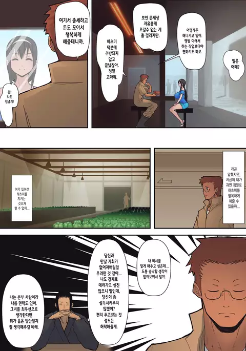 Hachidori no Rakuen | 하치도리의 낙원