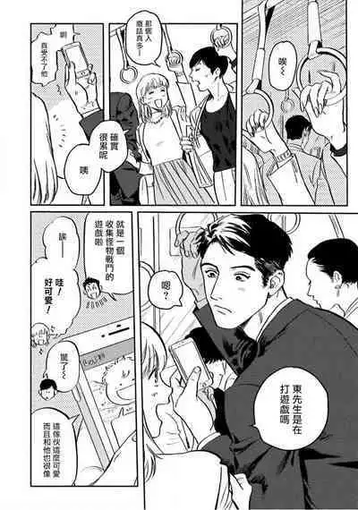 Amattare wa Inu mo Kuwanai | 嗲嗲甜甜超腻歪 01-05