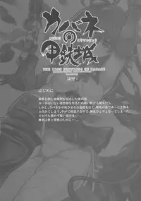 (C90) [Kikyakudou (Karateka Value)] Kabane no Koutetsujou (Koutetsujou no Kabaneri)