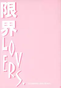 (SC22) [TAIRIKUDOUMEIGUN (Kiryuu Chihaya)] Genkai LOVERS (Futakoi)