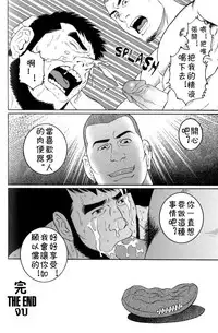 [田亀源五郎]ずっと好きだと言えなくて[Chinese]