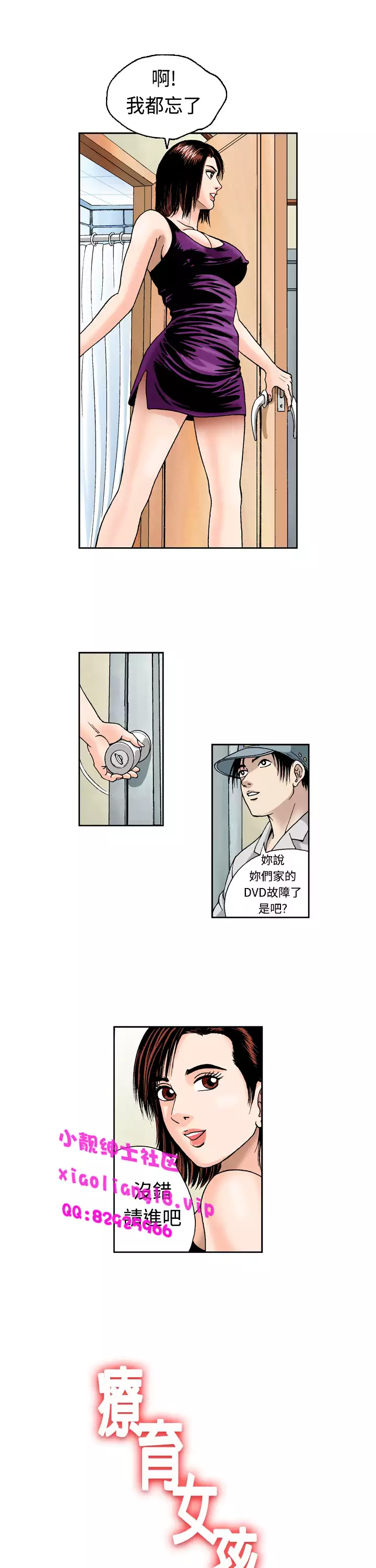 中文韩漫 療育女孩 Ch.0-10