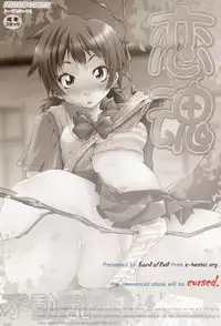 [Fudou Ran] Koitama [Digital]