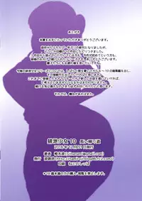 (C91) [Namiroji (Shiina Nami)] Haisetsu Shoujo 10 Nagai Kaerimichi [English]