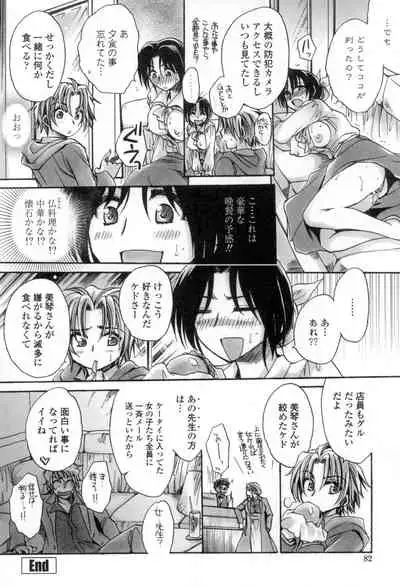 Obocchama no Yara Miso Tannin Haramase Renaiki