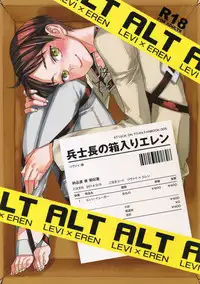 (Dai 7 Kai Hekigai Chousa Haku) [ALT (tacky)] L×EZCS (Shingeki no Kyojin)