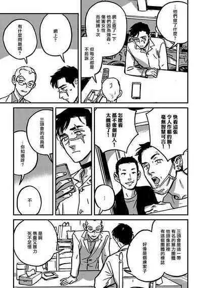 Sleeping Dead | 活死人 Ch. 1-5 + 番外