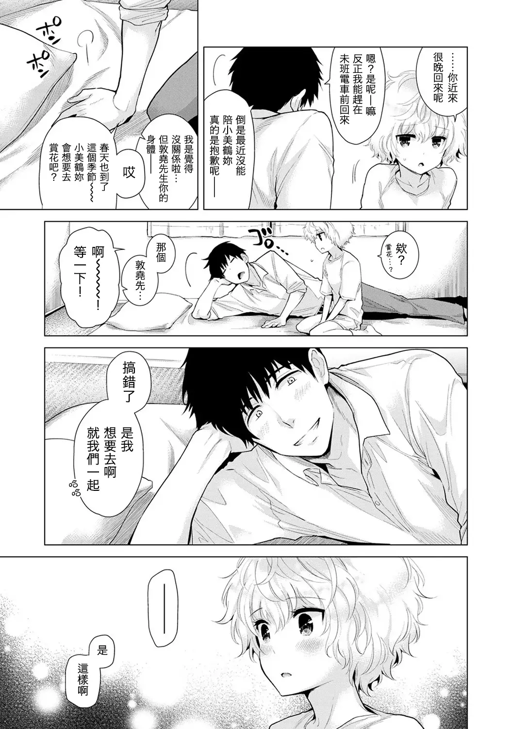 Noraneko Shoujo to no Kurashikata Ch. 4-14