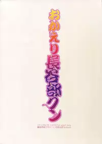 (Senka no Toki Zan) [+810 (Yamada Non)] Okaeri Hasebe-kun (Touken Ranbu)