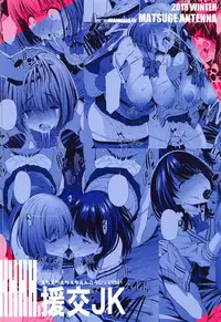 (C95) [Matsuge Antenna (Maihara Matsuge)] HHHH.Enkou JK (SSSS.GRIDMAN)