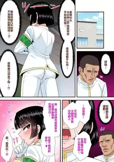 Okappa Fuuki Iinchou to Kanchigai Sex