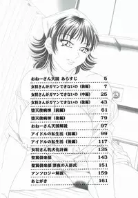 [Chanpon Miyabi] One-san Bakunyuu Datenshi