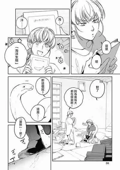 [Soutome Emu] Sahara no Koufuku Mono | 撒哈拉的幸福者 Ch. 1 [Chinese] [冒险者公会] [Digital]