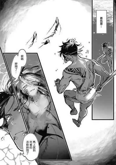 Umi no Soko | 深海之中 Ch. 1-3