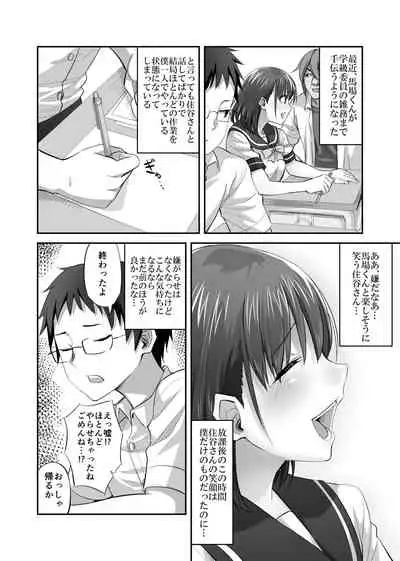 僕を理解してくれるあの子が僕をいじめるあいつにヤり捨てられていた話