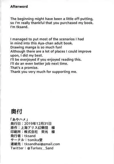 (C97) [tomikadou (tksand)] Aya Hame (Touhou Project) [English] {Hennojin}