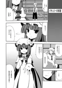 [7cm (nase)] Otsukaeshimasu Patchouli sama! 1 (Touhou Project) [Digital]