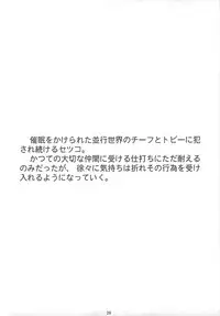 (C75) [M (Amano Ameno)] The Muck Star (Super Robot Wars Z)