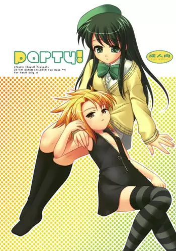 (C73) [etcycle (Hazuki)] Party! (Zettai Karen Children)