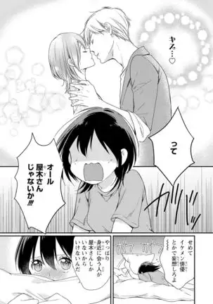 DT男子“女体化”開発生活 上