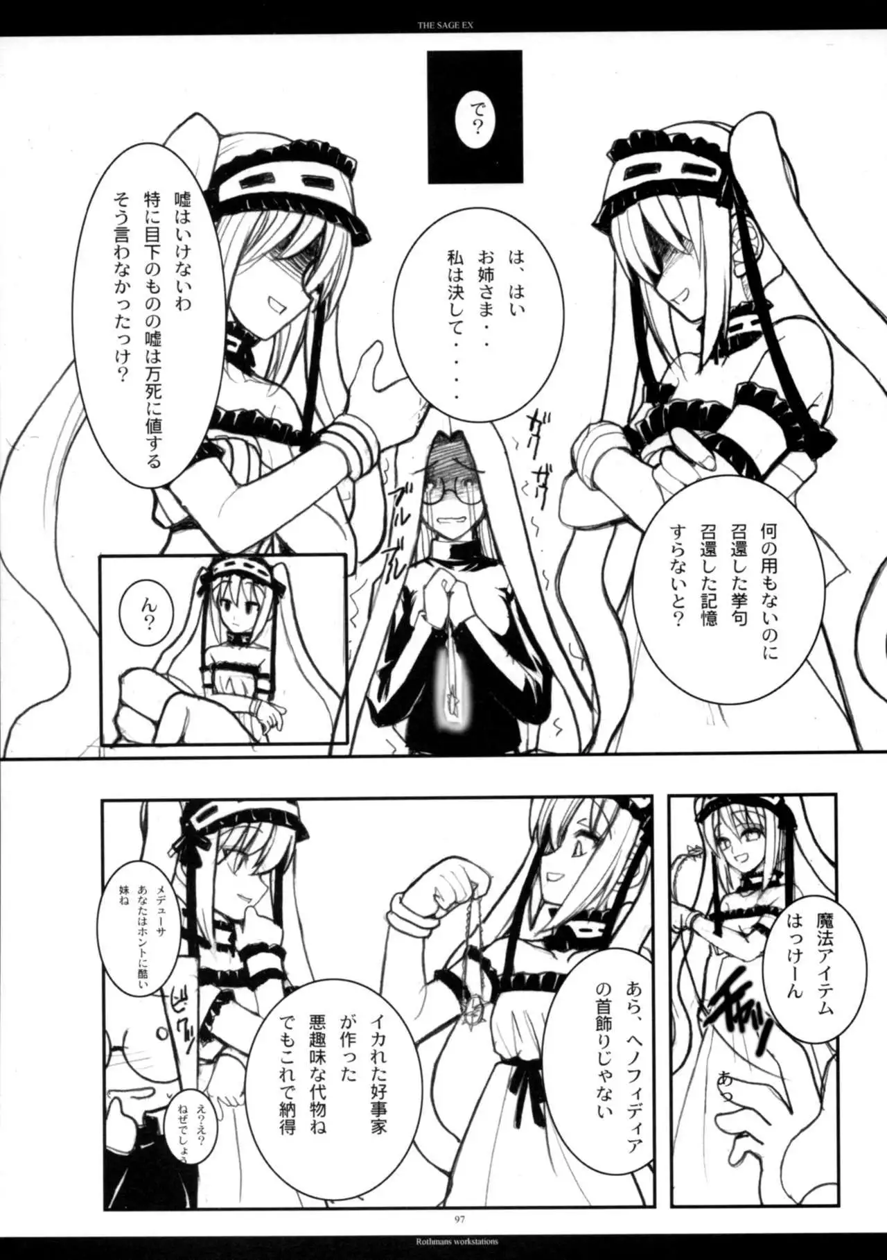 The SAGE ex Yoru Nuki Rider-san