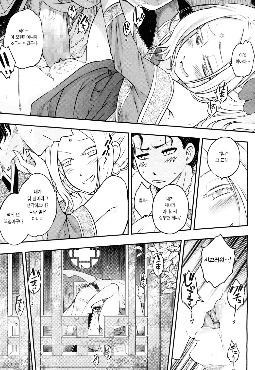 Eisei no Mai Zenpen | 영세의 춤