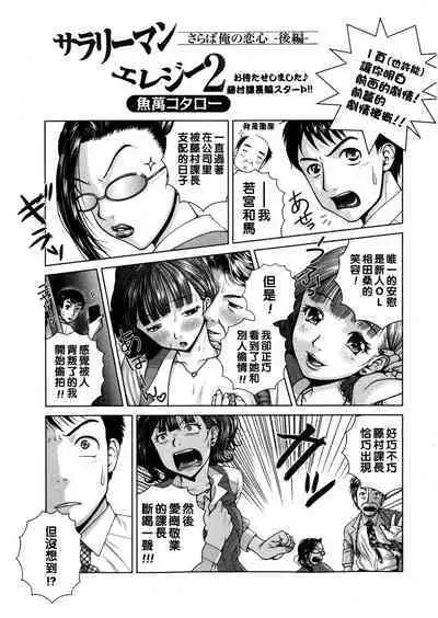 [Uoman Kotaroo] Salaryman Elegy 2 Saraba Ore no Koigokoro [Chinese]