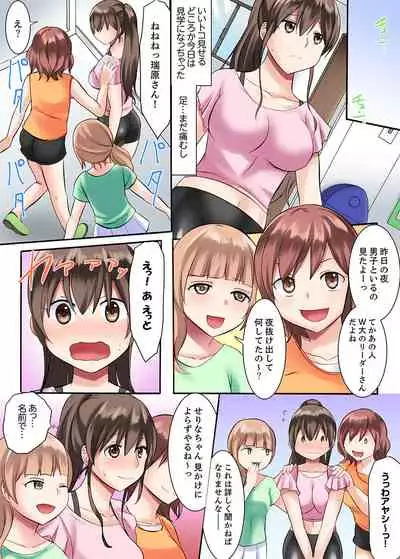 [綾乃るみ] 女子大サークルSEX調教～合宿中に、何度もイカされ続けて…【合本版】 1