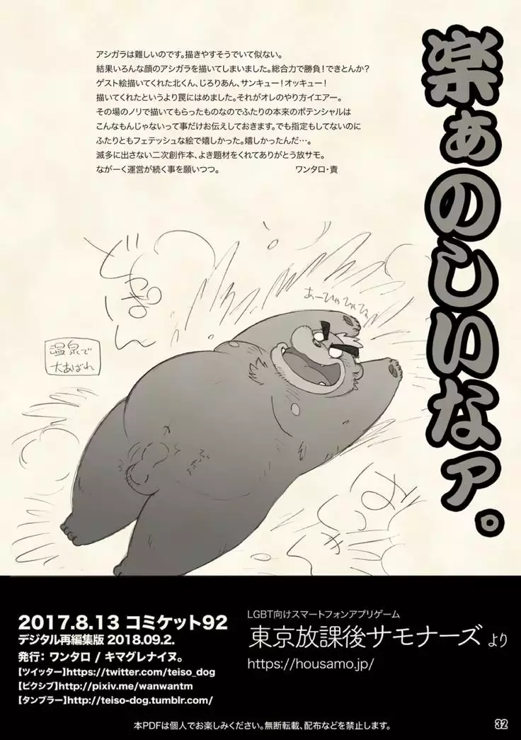 Leave it! BEAR TRACKs PATTERN Remix