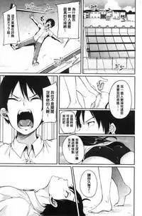 [Sendou Hachi] Kowashite Asobo Tomodachiippai [Chinese]