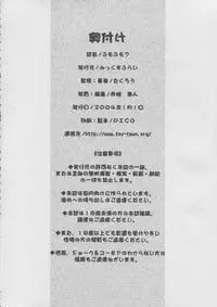 (C65) [Mix Fry (Takurou)] Fumofumo? (Full Metal Panic!)