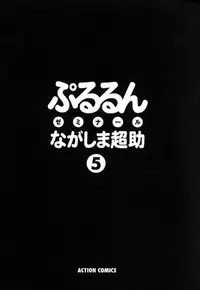 [Nagashima Chosuke] Pururun Seminar 5