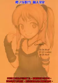 (C74) [Mieow (Rustle)] Lolicon Special 3 [Chinese] [樱之花吹雪個人漢化]