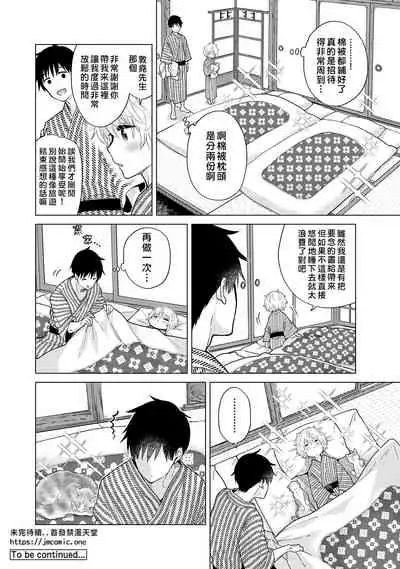 Noraneko Shoujo to no Kurashikata | 與野貓少女一起生活的方法 Ch. 22-32