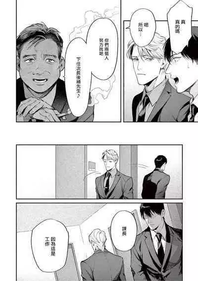 Zetsubou ni Nake | 绝望悲鸣 Ch. 1-7