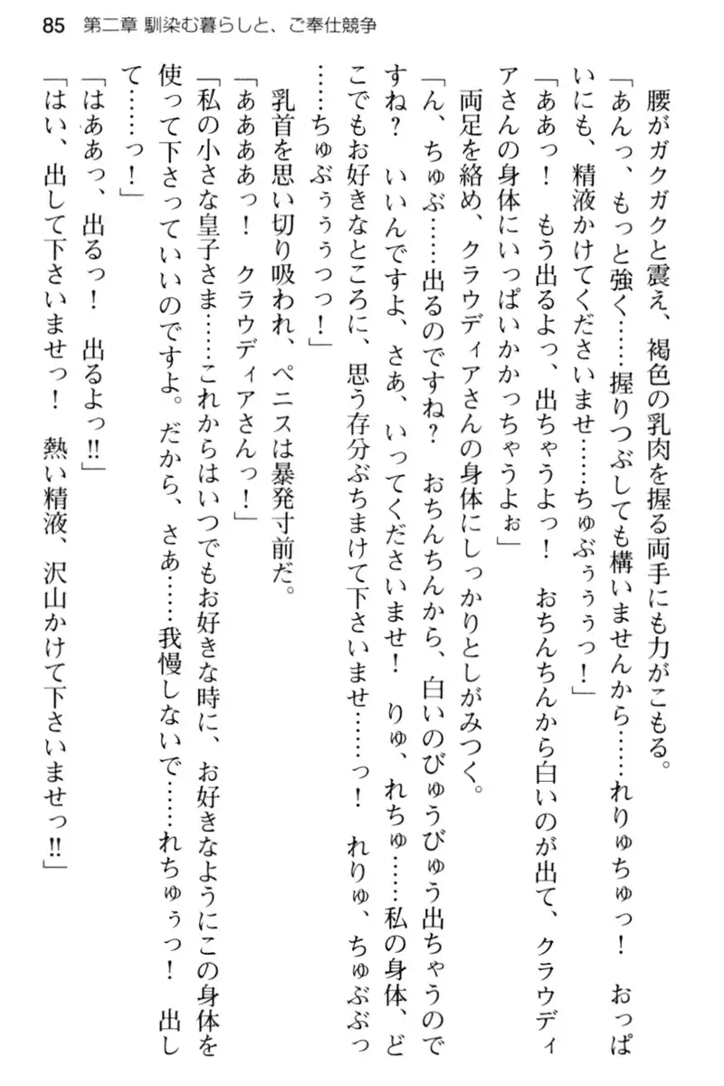 王宮メイドとハーレム計画