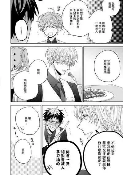 Shirayukihime ni Kuchizuke | 亲吻白雪姬 Ch. 1-7