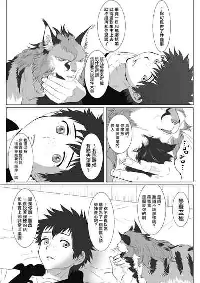 Kinou Tasukete Itadaita Dragon desu | 我是你昨天救下的龙