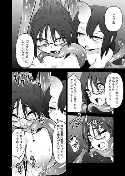 [Suzupony (Suzunomoku)] Shokushu Uri no Cult 3 [Digital]