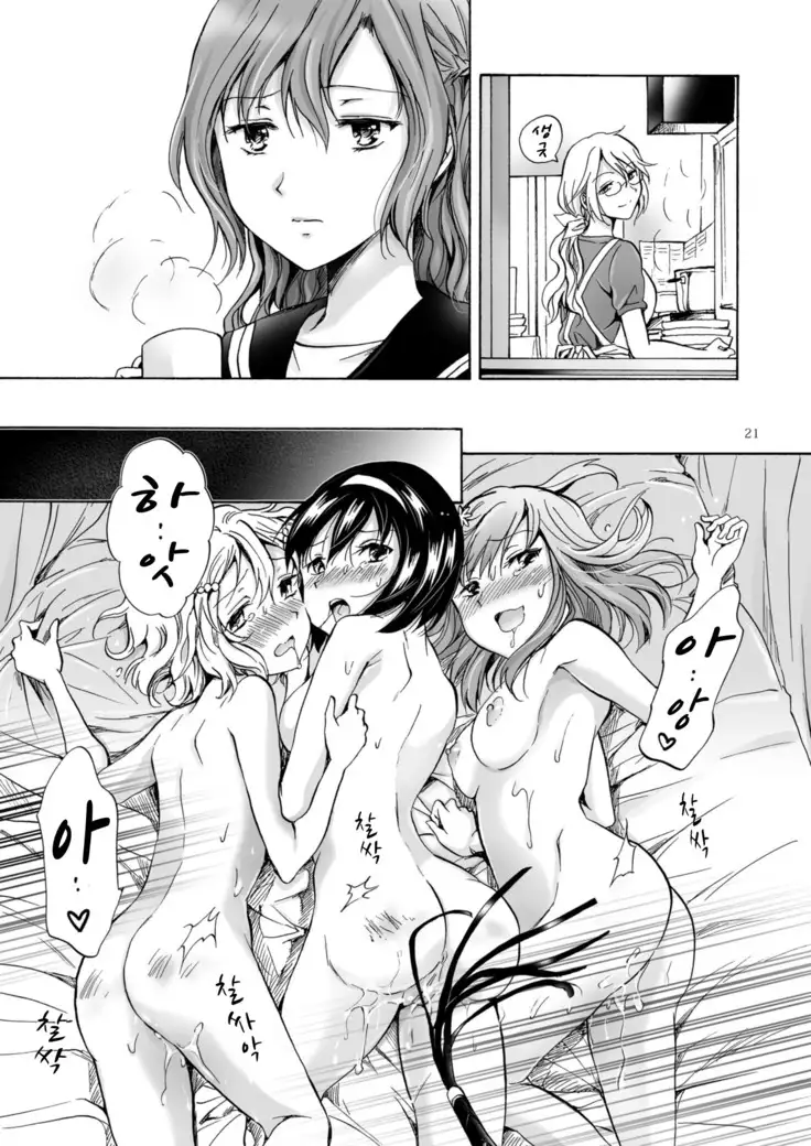 Haitoku no Finale kohen | 배덕의 피날레 후편