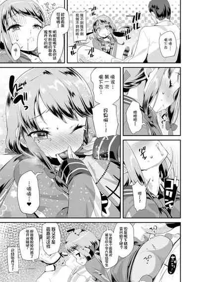 Otona no Omocha no Tsukaikata | 大人的玩具的使用方法