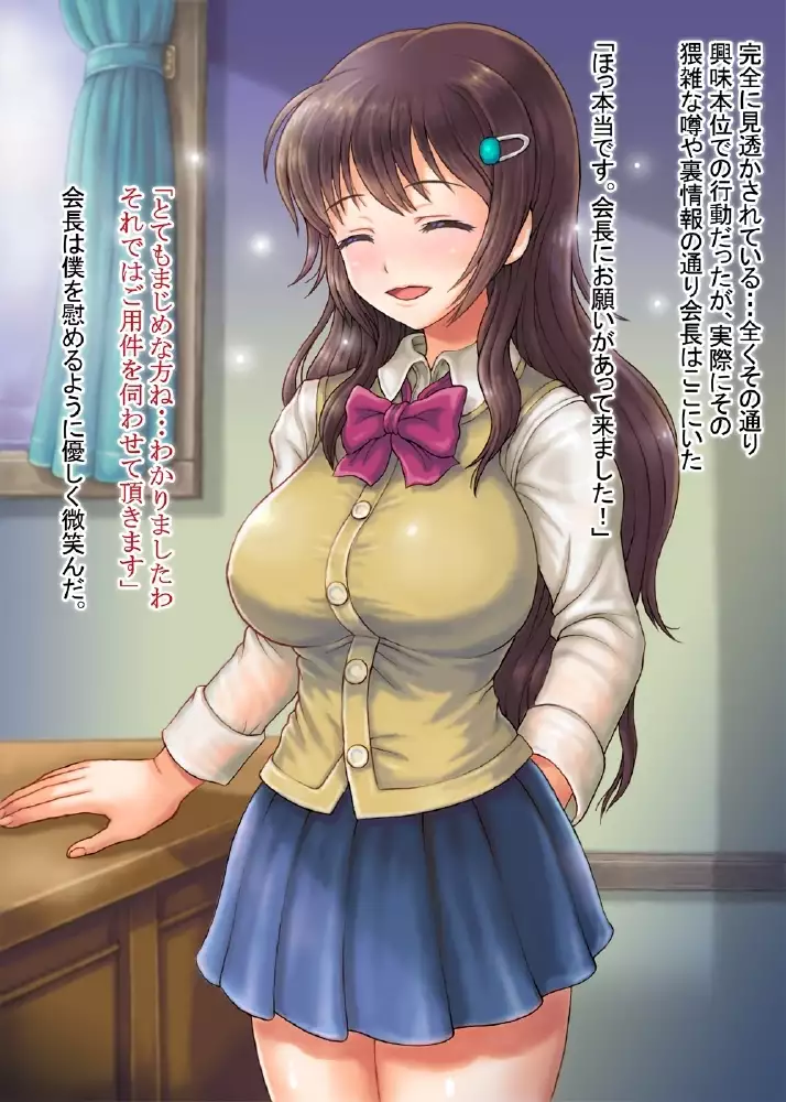 Akogare no Kyonyuu Seitokaichou no Nagusame Ingyaku Soudanshitsu