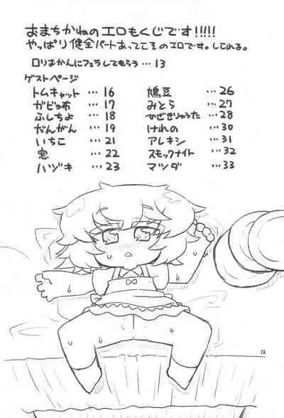 Uchi no Okan ga dou Mite mo Shougakusei 2