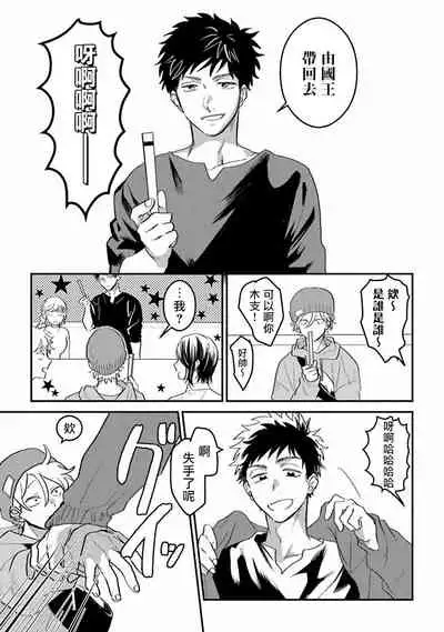 废柴君与笨蛋君 01