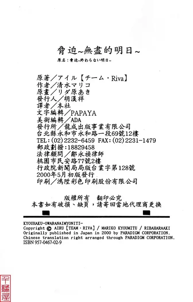 Kyouhaku～Owaranai Ashita～