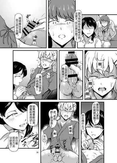 Daruma Shoujo no Kaerimichi | 截肢少女之归家路