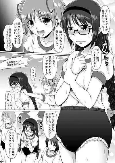 [Atelier Lunette (三国あつ子)] OM☆HM+ (魔法少女まどか☆マギカ) [DL版]